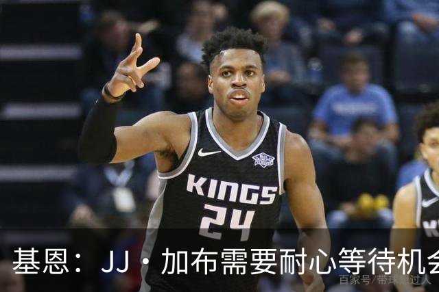 基恩：JJ·加布需要耐心等待机会，曼联现在要赢球而不是培养球员