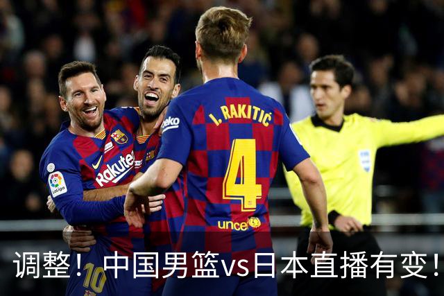 调整！中国男篮vs日本直播有变！CCTV5不直播，晋级面临五重压力