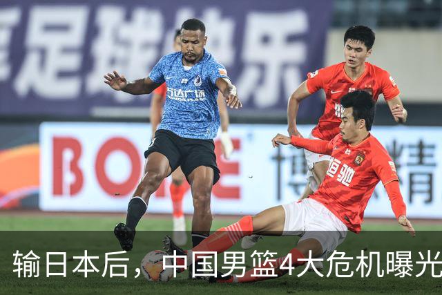 输日本后，中国男篮4大危机曝光，防守崩了，郭士强遭遇考验